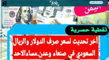 الدولار يرتفع إلى 1635 في عدن ويتراجع إلى 536 بصنعاء وسط فجوة نقدية متسعة